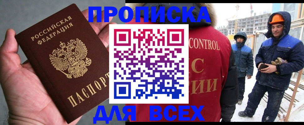 временная регистрация для школы в Балашове