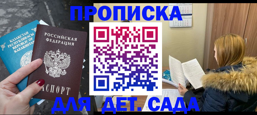 купить прописку в Балашове